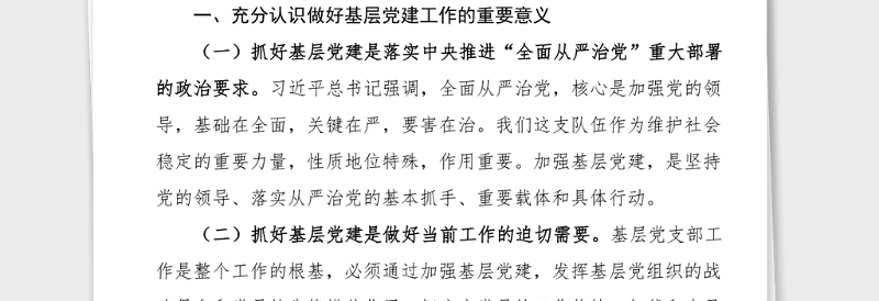 基层党建党课充分发挥基层党支部战斗堡垒作用推动中心工作和队伍建设又好又快发展党课讲稿范文