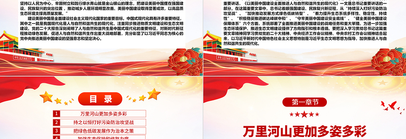 大力促进美丽中国建设的系统部署ppt简洁时尚人与自然和谐共生的现代化党课