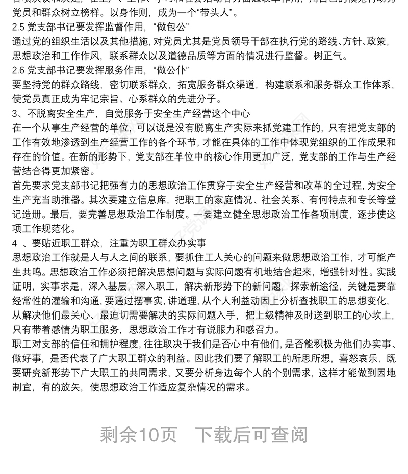 服务群众方面查摆问题10篇