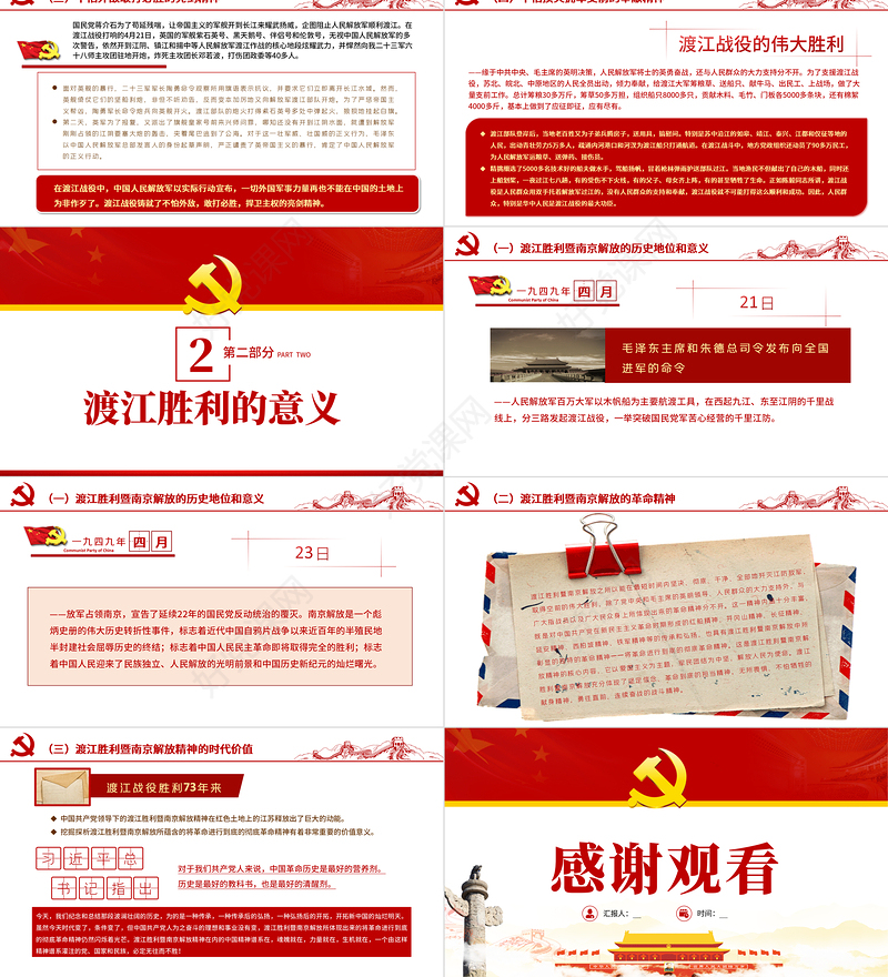 渡江精神PPT红色庄严传承渡江精神赓续红色基因渡江战役胜利73周年党史学习课件