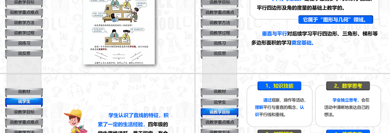 原创小学四年级平行与垂直数学说课课件PPT