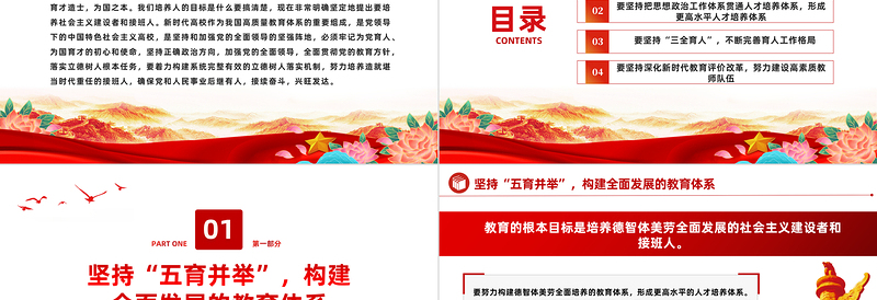 健全立德树人落实机制PPT红色精美为党育人为国育才努力培养造就堪当时代重任的接班人党课下载