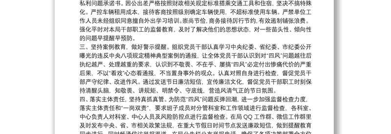 XX落实元旦春节期间强化监督执纪问责，严格纠正“四风”工作情况报告三篇