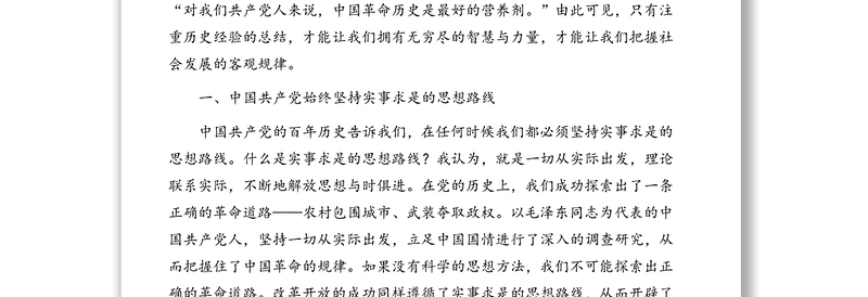 党史学习教育专题党课讲稿：中国共产党为什么能