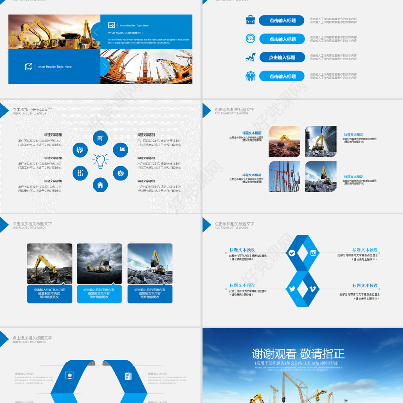 工程机械采矿挖掘机重工装载机PPT模板