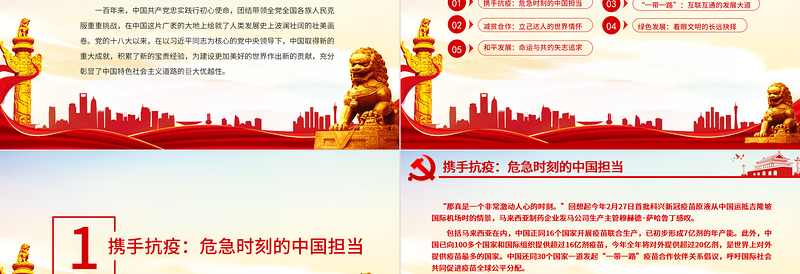 站在人类进步的一边PPT红色精品新时代中国为造福世界作出新贡献党课课件下载