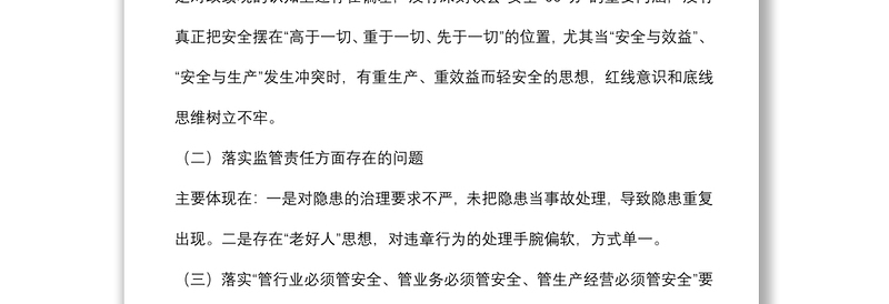 国企生产总监安全生产以案促改专题民主生活会个人发言提纲