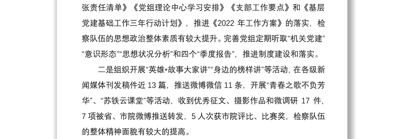 2022年第二季度队伍思想状况分析