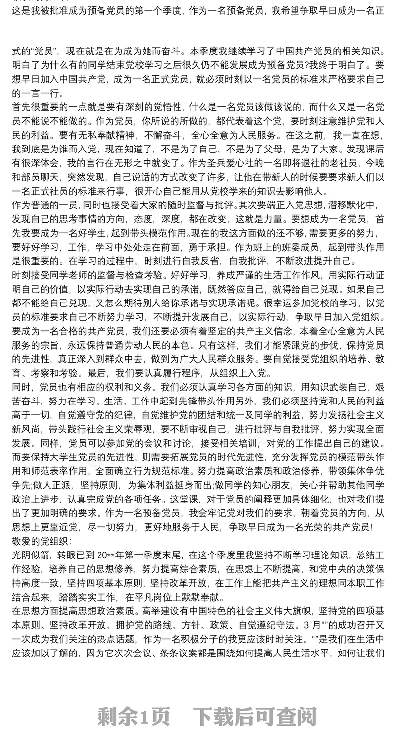 入党积极分子思想汇报2020_20xx年1-4季度思想汇报3篇