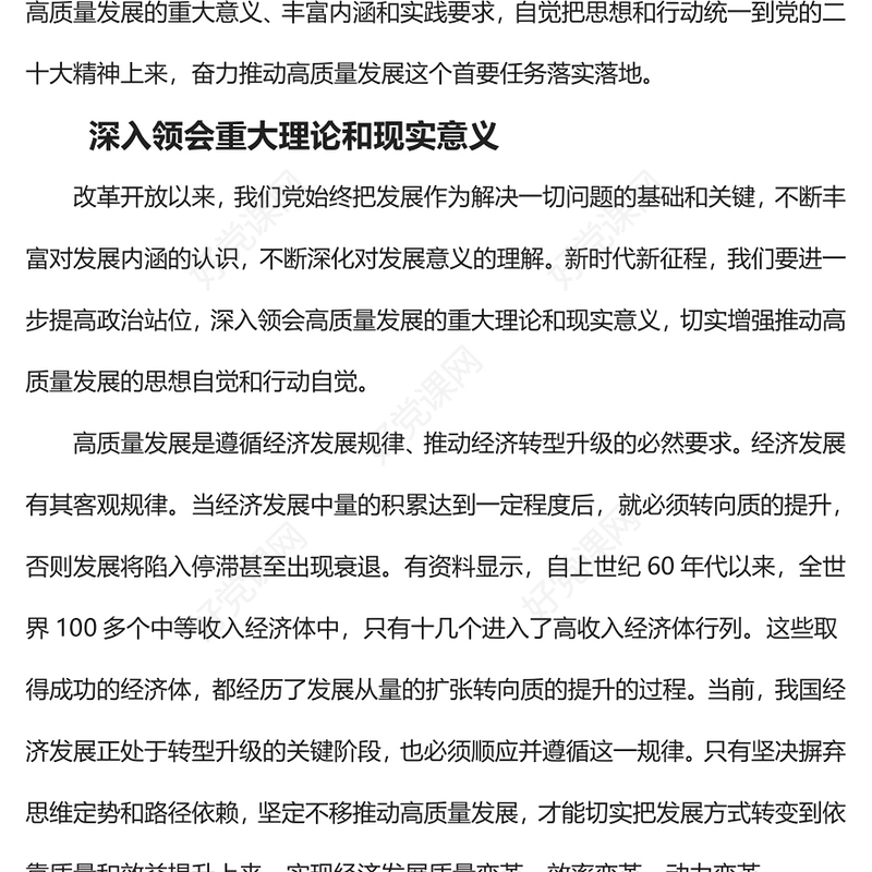2023奋力推动高质量发展落实落地PPT党政风学习宣传贯彻党的二十大精神专题党课党建课件(讲稿)