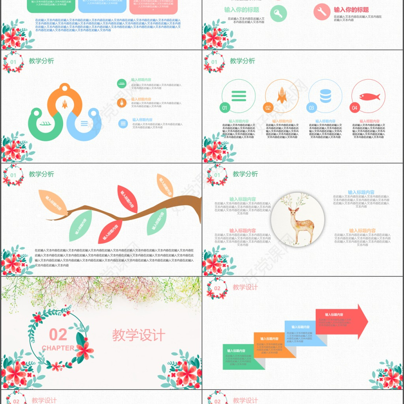 经典文艺淡雅花卉教学设计