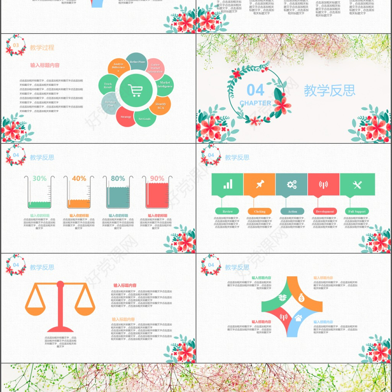 经典文艺淡雅花卉教学设计