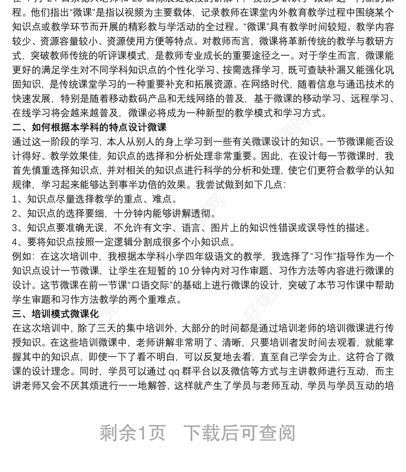 信息技术应用能力提升培训心得体会三篇