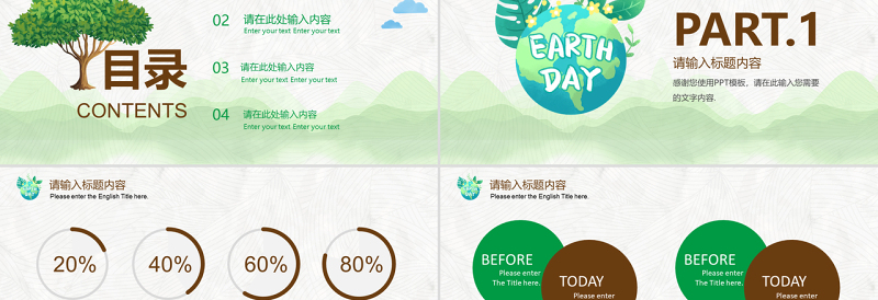 原创卡通清新世界地球日活动PPT模板-版权可商用