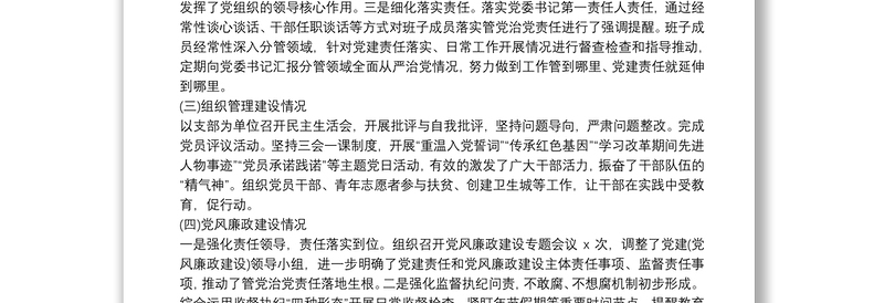 关于20xx年政治生态建设自查情况的报告