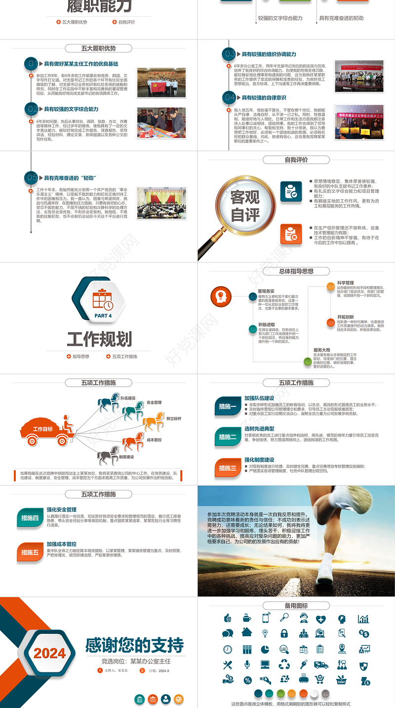 2022岗位竞聘PPT绿橙双色精致风竞岗竞聘答辩报告微立体内部竞聘报告模板