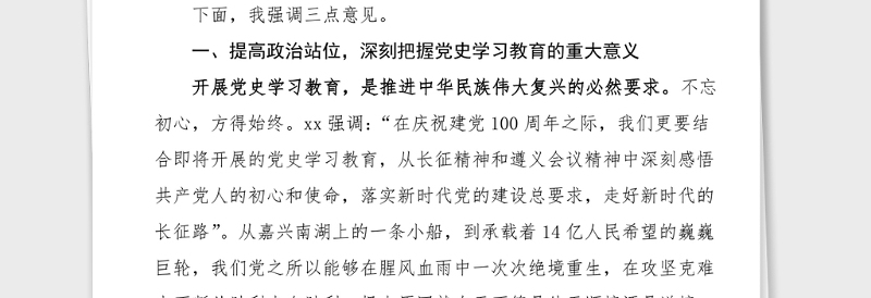 动员讲话在全县党史学习教育动员大会上的讲话范文县级动员部署工作会议领导讲话