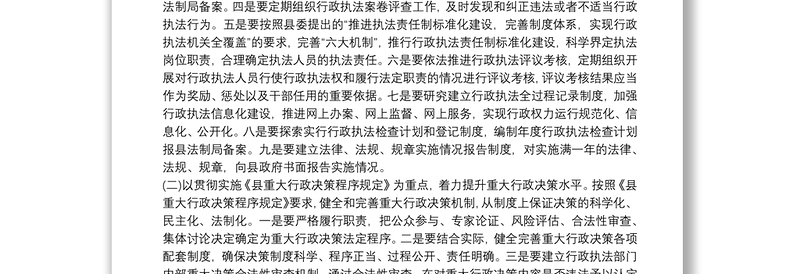 法治能力提升年活动实施方案