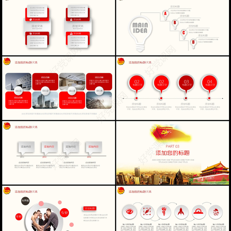 共青团团委团组织团支部团日活动PPT模板