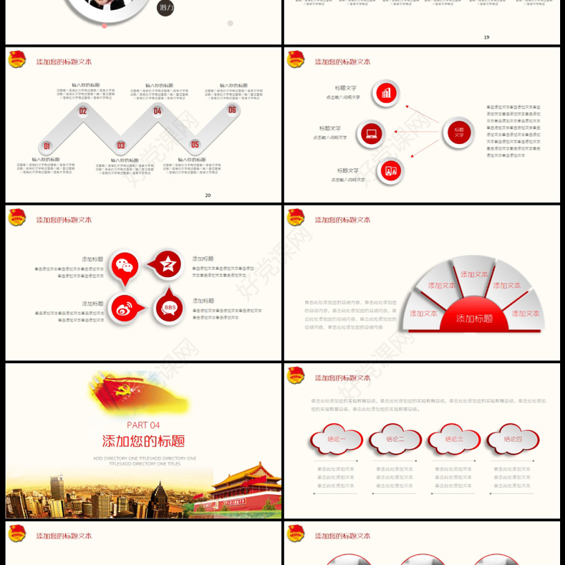 共青团团委团组织团支部团日活动PPT模板