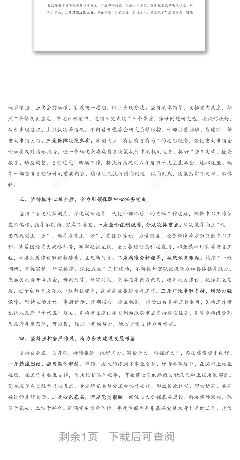 X党委书记2020年党建工作述职报告