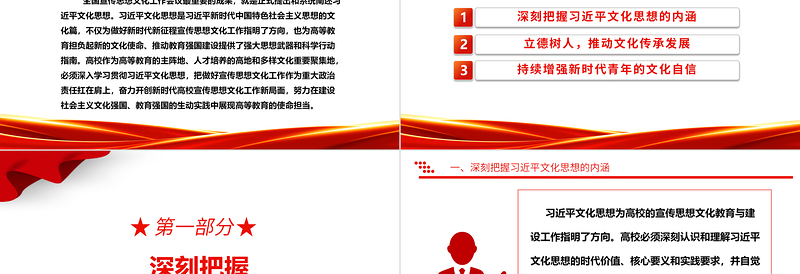 高等教育在新时代应展现的使命担当ppt大气华美习近平文化思想高校党建课件