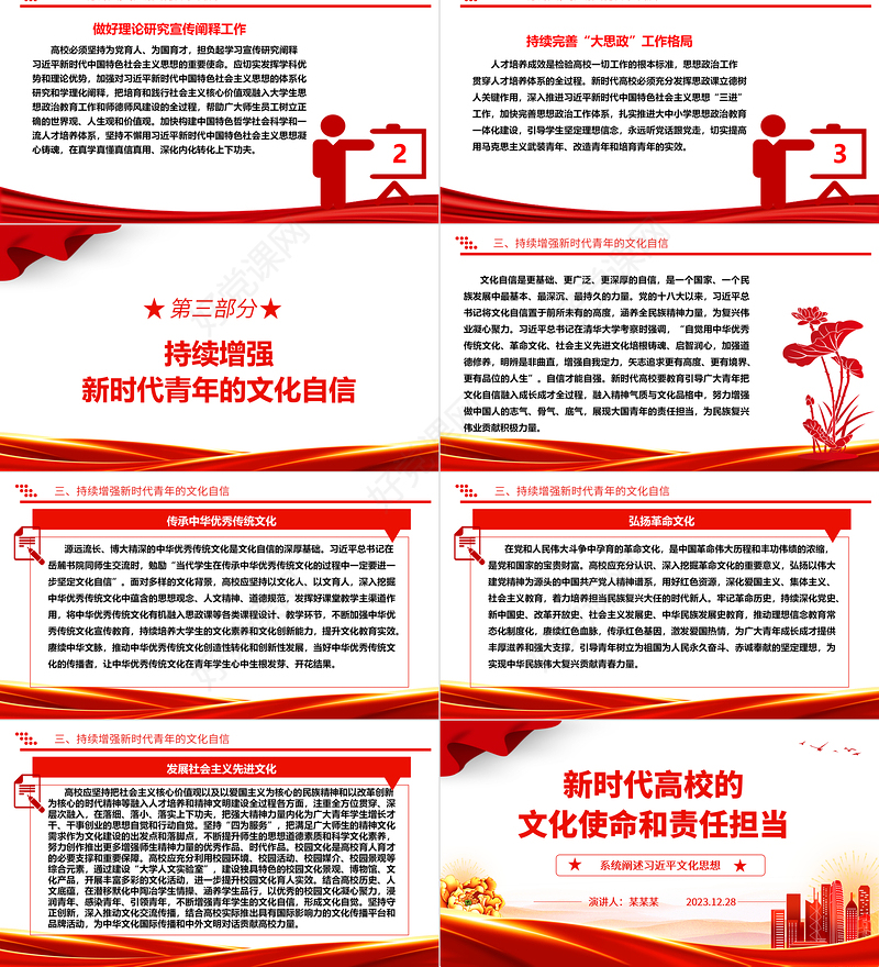 高等教育在新时代应展现的使命担当ppt大气华美习近平文化思想高校党建课件