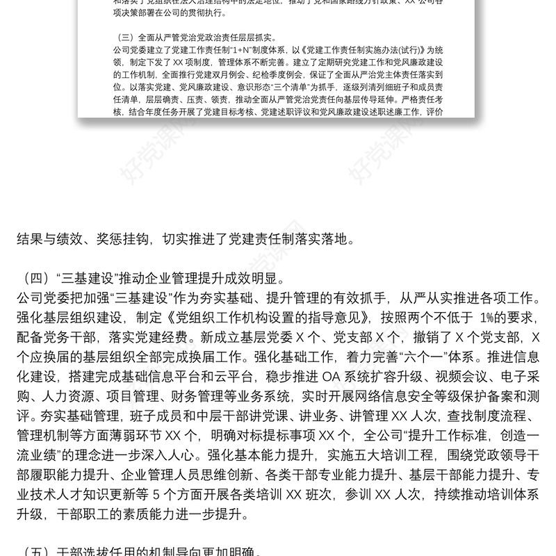 党委书记在2021年党的建设和党风廉政建设工作会议上的讲话
