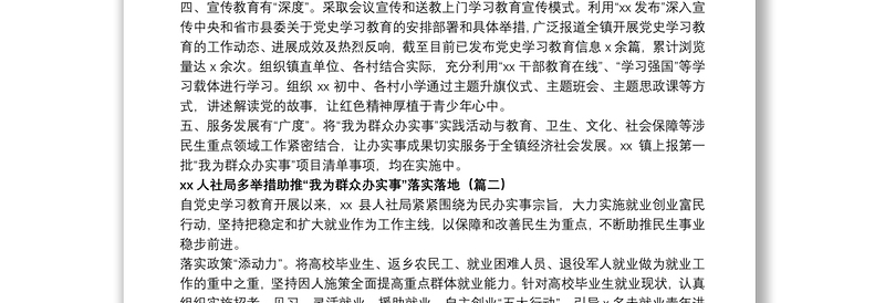 “我为群众办实事”简报信息六篇