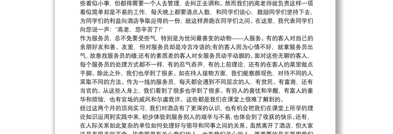 寒假社会实践活动总结15篇