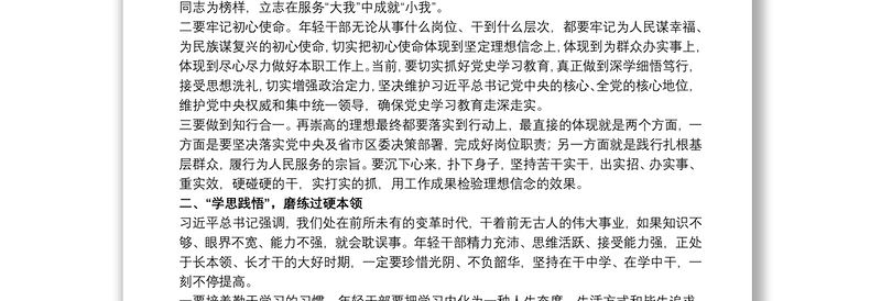 领导在20xx年全区新入职年轻干部座谈会上的讲话范文