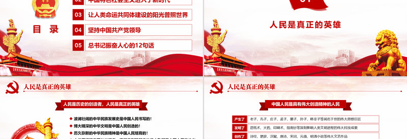 十三届人大闭幕会总书记重要讲话党建PPT