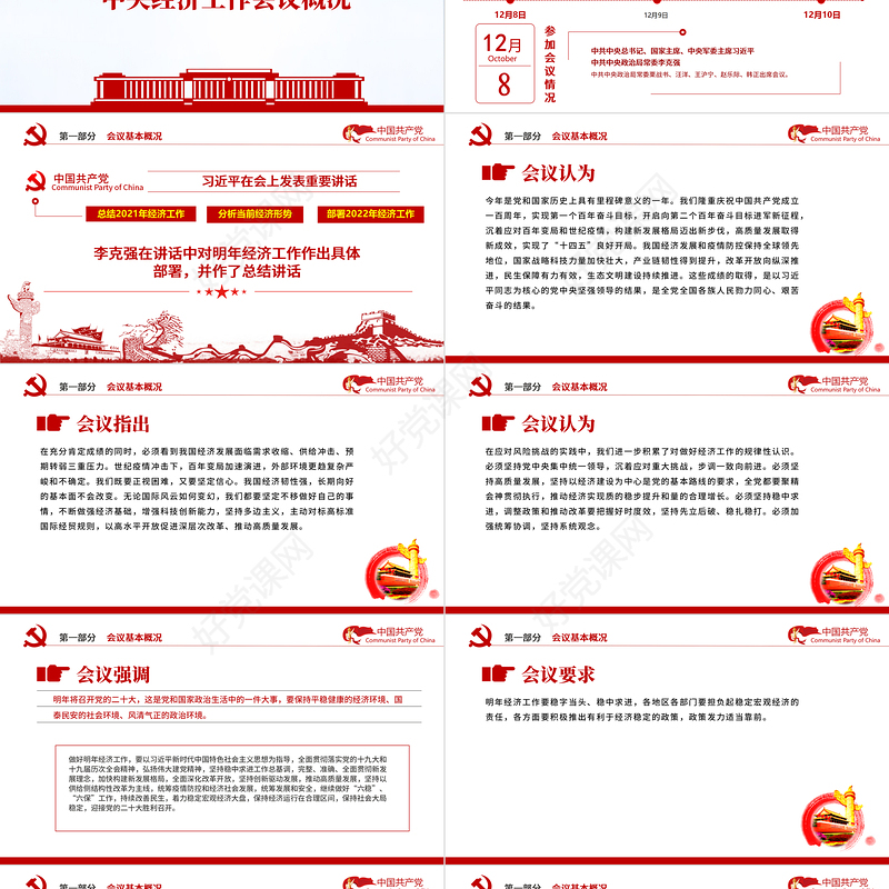 中央经济工作会议精神PPT蓝色大气2022年中国经济工作重点内容解读党课课件下载