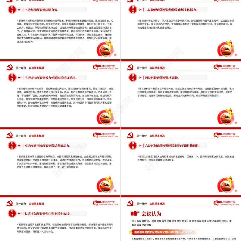中央经济工作会议精神PPT蓝色大气2022年中国经济工作重点内容解读党课课件下载
