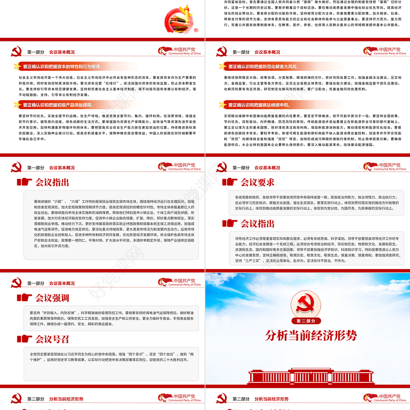 中央经济工作会议精神PPT蓝色大气2022年中国经济工作重点内容解读党课课件下载