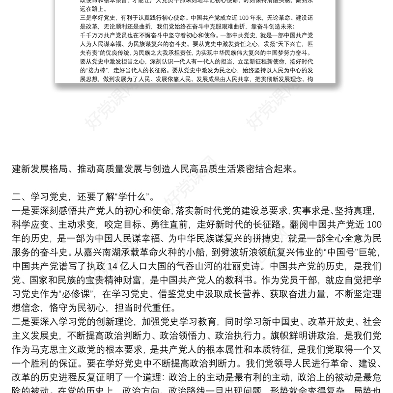 在2021年学习党史教育动员大会上的的讲话稿四篇