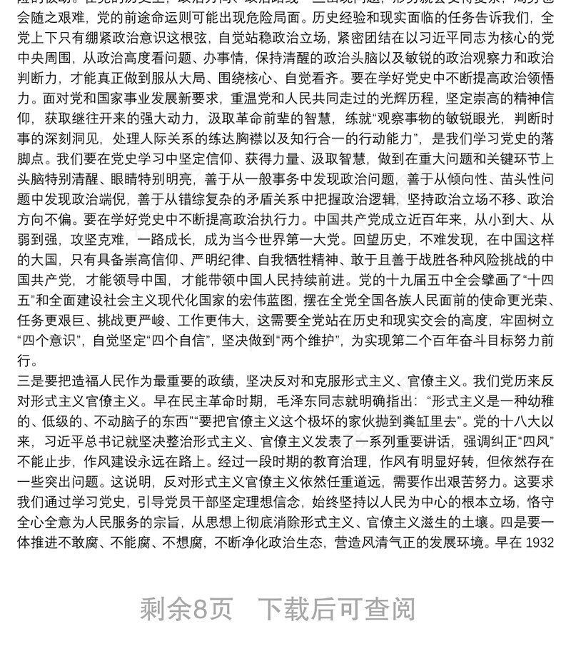 在2021年学习党史教育动员大会上的的讲话稿四篇