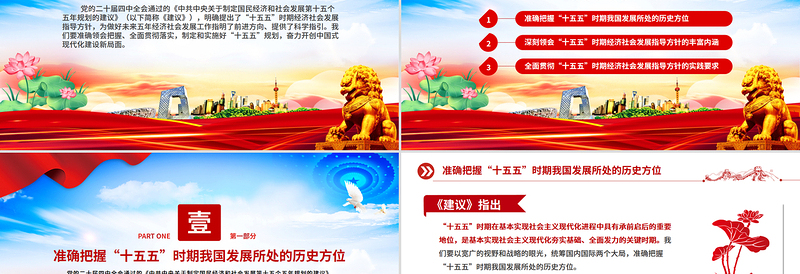 2025“十五五”时期经济社会发展的指导方针PPT学习党的二十届四中全会精神党课课件