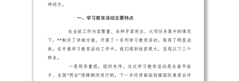 2021【党建材料】“守纪律讲规矩”学习教育活动总结范文