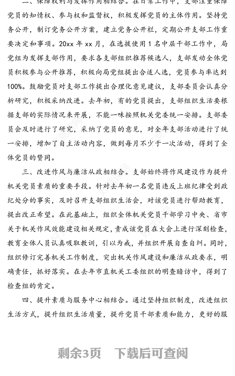 【2篇，支部工作法】党支部工作法(支部典型经验材料亮点工作)