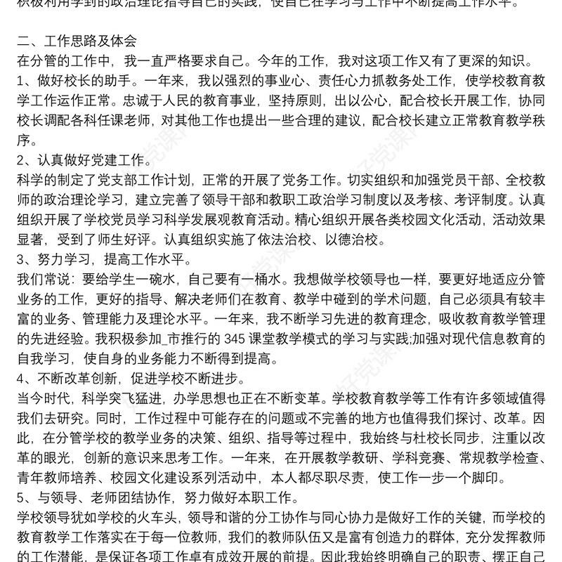 基层党支部书记述职报告点评|抓党建述职报告的点评3篇