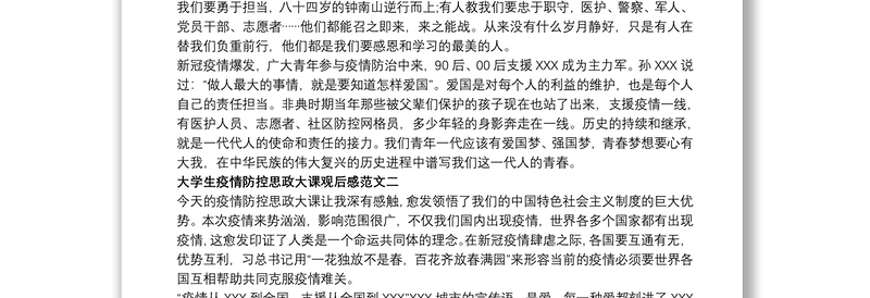 2021大学生疫情防控思政大课观后感最新范文800字5篇