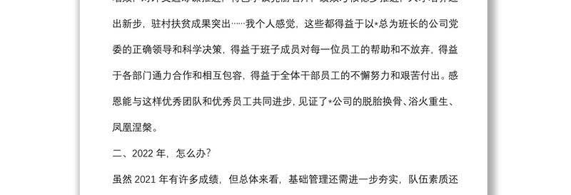 在贯彻新发展理念、推进高质量发展座谈会发言材料