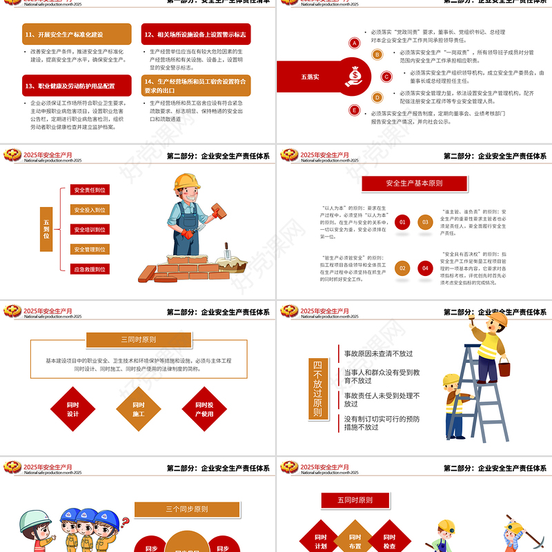 2025年安全生产月宣传教育课件PPT简洁风人人讲安全个个会应急查找身边安全隐患课件