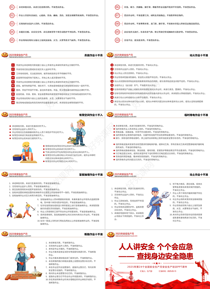 2025年安全生产月宣传教育课件PPT简洁风人人讲安全个个会应急查找身边安全隐患课件