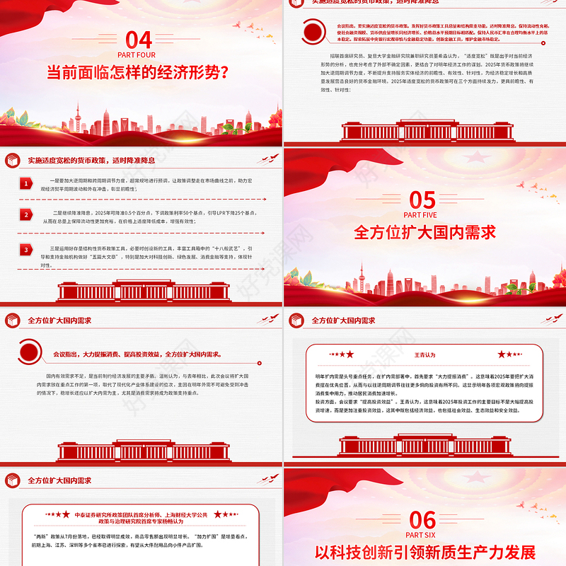 2025经济工作这样干PPT党政风中央经济工作会议九大看点课件下载