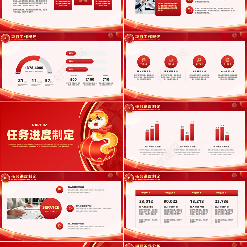 创意精美风蛇年赢战2025PPT创意大气新年工作计划模板