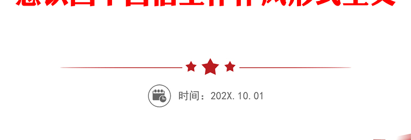 个人对照检查学校党支部书记组织生活会个人对照检查材料范文学校教师个人检视剖析材料四个意识四个自信工作作风形式主义官僚主义等方面