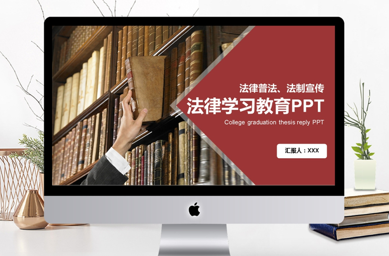 2017年法律法规学习教育动态PPT模板