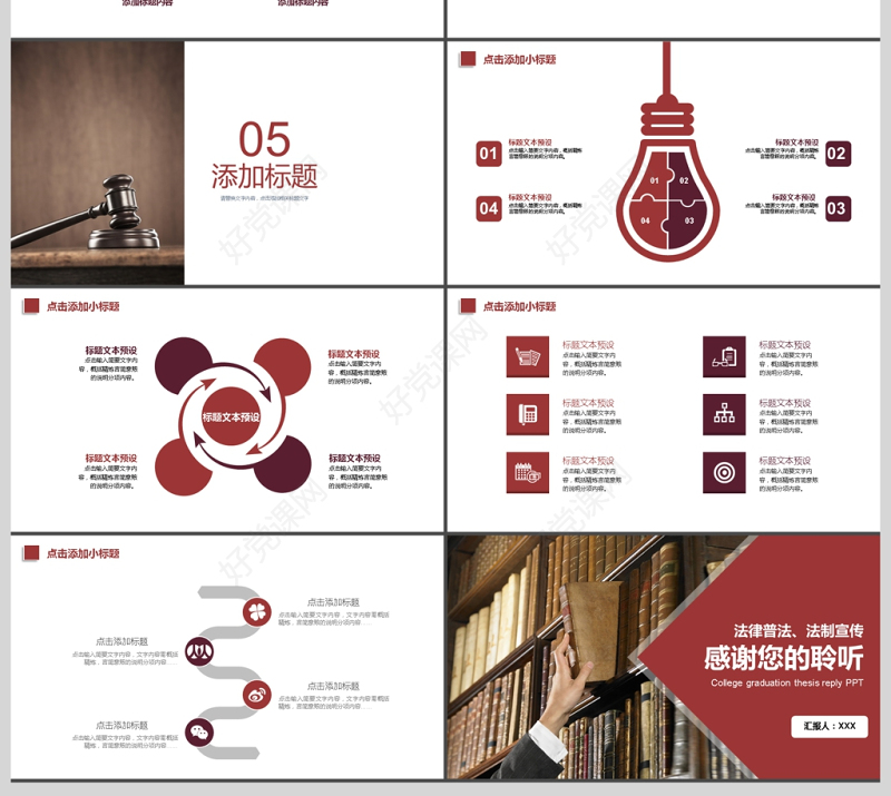2017年法律法规学习教育动态PPT模板